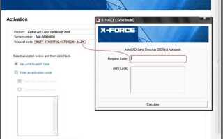 Как активировать autocad 2019 с помощью x force