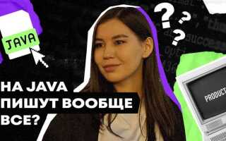 В чем пишут на java