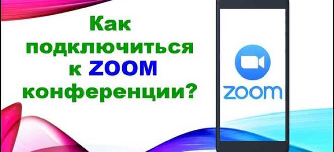 Как находить конференции zoom для троллинга