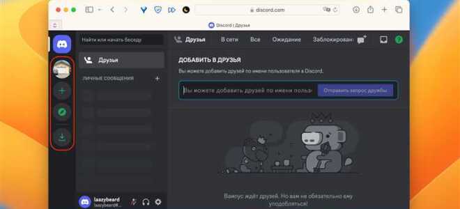 Как убрать бота с сервера discord