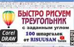 Как скруглить углы в coreldraw у прямоугольника