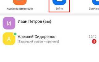 Как принять участие в конференции zoom через телефон