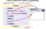 Где писать сайты на html