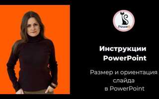 Как сжать размер презентации powerpoint онлайн