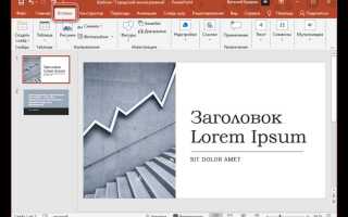 Как поставить галочку в powerpoint