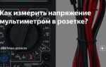 Как проверить дмрв мультиметром уаз патриот