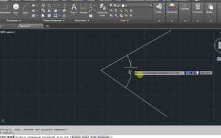 Как измеряются углы в autocad