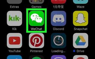Как добавить в wechat