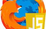 Как включить поддержку javascript в браузере mozilla firefox