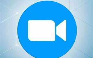 Где находится zoom на компьютере