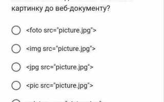 Какой тег позволяет вставлять картинки в html документы