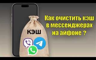Как очистить кэш viber