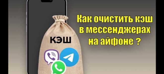 Как очистить кэш viber