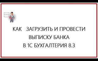 Как скачать выписку сбербанка в 1с