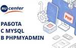 Как подключить mysql к сайту html