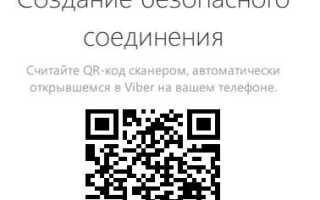 Как установить viber на компьютер без qr кода