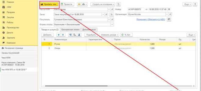 Как оформить поступление чека от в 1с