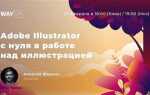 С чего начать изучение adobe illustrator