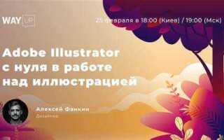 С чего начать изучение adobe illustrator