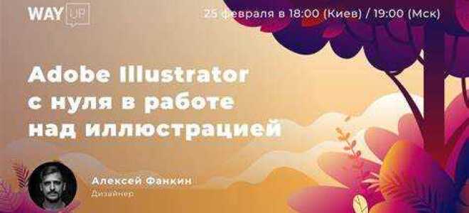 С чего начать изучение adobe illustrator