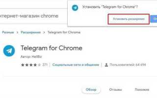 Как открыть telegram в браузере