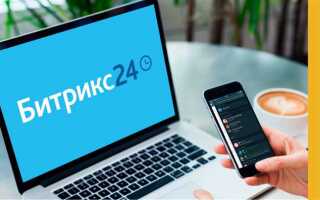 Как интегрировать самостоятельно сбис в битрикс 24