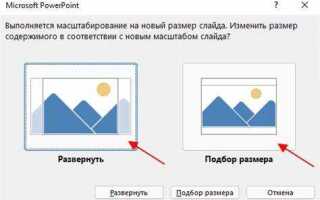 Как изменить размер слайда в powerpoint