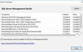 Как обновить sql management studio
