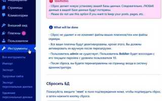 Как сбросить кэш wordpress