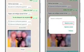 Как удалить переписку в whatsapp