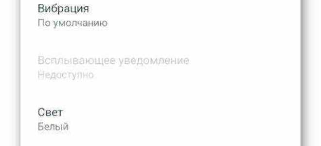 Как настроить звук уведомлений в whatsapp