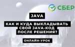 Где можно писать код на java