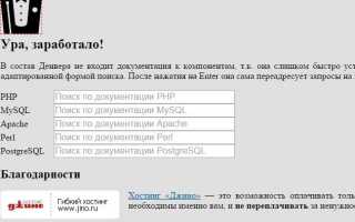 Как установить wordpress на denwer