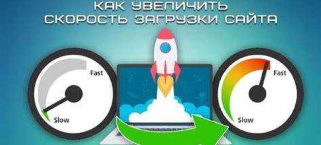 Как ускорить скорость загрузки сайта html