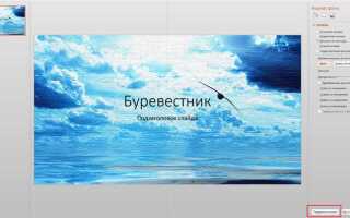 Как сделать картинку фоном в презентации powerpoint