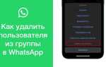 Как удалить фото из whatsapp