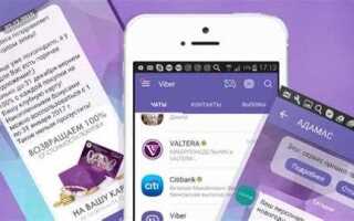 Как поменять учетную запись в viber