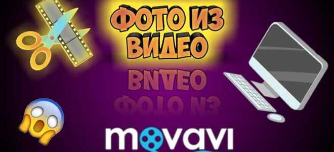 Как вырезать часть видео в movavi video editor