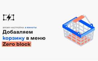 Как сделать блок на весь экран tilda