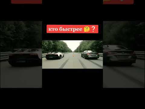 Что быстрее bmw или lamborghini