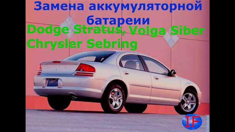 Разница в расходах на топливо у Chrysler Sebring и Dodge Stratus
