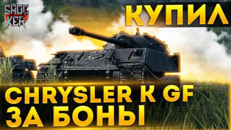 Подвижность и скорость ИС-6Ч и Chrysler GF в реальных боях