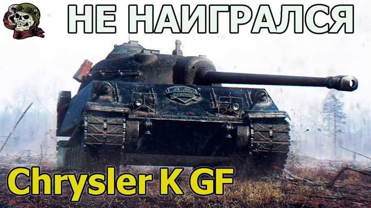 Установка защитных и декоративных элементов на кузов Chrysler K GF