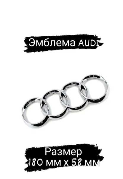 История появления четырёх колец на логотипе Audi