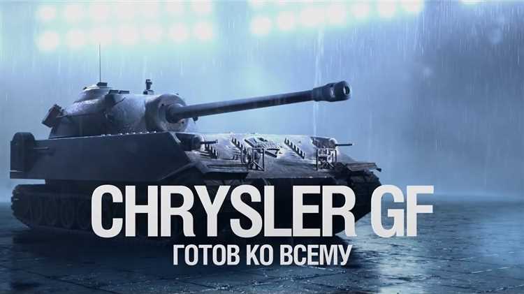 Что ставить на chrysler gf