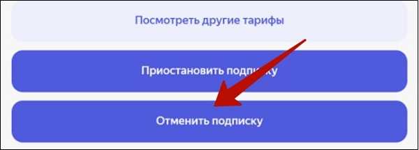Шаги для отмены подписки через личный кабинет