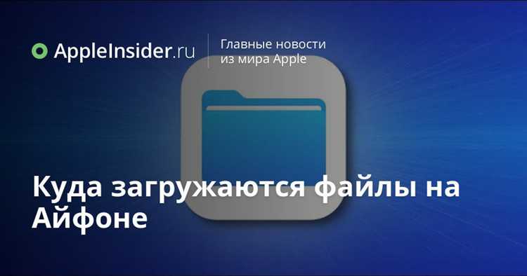 Как открыть локальные HTML файлы на айфоне через облачные сервисы