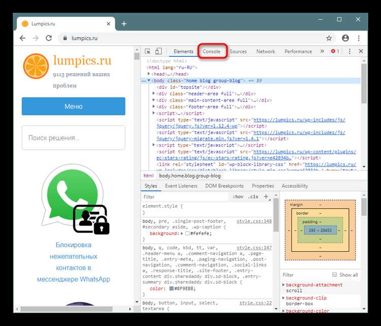 Как открыть html консоль в браузере