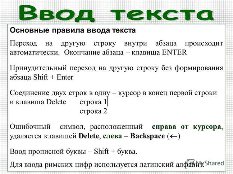 Использование тега undefined<br></code> для разрыва строки»></p>
<p>Тег <code><br></code> в HTML используется для явного разрыва строки, что позволяет перенести текст на новую строку внутри блока текста. Это однострочный тег, не требующий закрывающего элемента. Его применение необходимо в тех случаях, когда требуется разделить контент на строки без создания нового параграфа.</p>
<p>Основное назначение тега <code><br></code> – это разбиение текста на строки в контекстах, где использование <code><p></code> или других блочных элементов будет избыточным. Например, он полезен в стихах, адресах или в текстах, где строка логически должна быть отделена от предыдущей, но не требуется форматировать текст в отдельные параграфы.</p>
<p>Пример использования:</p>
<pre>
<p>Это строка текста.<br />Это следующая строка после разрыва.</p>
</pre>
<p>Вместо того чтобы вставлять теги <code><p></code> для каждой новой строки, можно использовать <code><br></code> для более точного контроля над разбиением текста. Это особенно полезно в списках, текстах, где строки должны быть разделены, но параграфы не требуются.</p>
<p>Однако, следует помнить, что использование <code><br></code> не должно быть чрезмерным, так как оно ограничивает гибкость форматирования. В большинстве случаев для организации текста лучше использовать блочные элементы, такие как <code><p></code>, <code><div></code> и другие, чтобы сохранить структурированность документа.</p>
<h2>Почему не стоит использовать <br> для разделения абзацев</h2>
<p>Тег <br> предназначен для принудительного разрыва строки, а не для создания абзацев. Использование этого тега для разделения абзацев нарушает семантику документа и затрудняет его восприятие как для пользователей, так и для поисковых систем.</p>
<p>Основные причины избегать <br> для разделения абзацев:</p>
<ul>
<li><strong>Отсутствие семантики:</strong> Использование <br> не сообщает о структуре контента. Семантические теги, такие как <p>, передают информацию о том, что это абзац текста. В результате, поисковые системы не могут правильно интерпретировать содержание и его значимость.</li>
<li><strong>Проблемы с доступностью:</strong> Для пользователей с особыми потребностями (например, с использованием экранных читалок), неправильное использование <br> делает страницу трудной для восприятия. Экраны читают теги, а не их визуальное представление, что приводит к путанице.</li>
<li><strong>Проблемы с адаптивностью:</strong> Страница с абзацами, разделенными <br>, будет плохо выглядеть на разных устройствах. CSS-контроль за отступами, маргинами и паддингами будет невозможен, что затруднит настройку оформления на мобильных устройствах.</li>
<li><strong>Сложности в поддержке:</strong> Использование <br> вместо <p> усложняет код. В случае необходимости редактирования или добавления новых элементов, код становится более громоздким и трудным для понимания.</li>
</ul>
<p>Рекомендация: для разделения абзацев всегда используйте тег <p>. Это гарантирует правильную структуру контента, улучшает восприятие и совместимость с различными устройствами и программами.</p>
<h2>Как применить CSS для создания отступов и разрывов</h2>
<p>Для создания отступов и разрывов в тексте с помощью CSS используются свойства <strong>margin</strong>, <strong>padding</strong> и <strong>line-height</strong>. Эти свойства помогают управлять расстоянием между элементами и контролировать, как текст располагается внутри контейнеров.</p>
<p>Свойство <strong>margin</strong> определяет внешний отступ вокруг элемента. Например, чтобы добавить отступ снизу, используйте:</p>
<pre>p {
margin-bottom: 20px;
}</pre>
<p>Этот код установит расстояние между абзацами в 20 пикселей. Вы можете указать значения для всех сторон (top, right, bottom, left) или для одной стороны, как в примере выше.</p>
<p>Свойство <strong>padding</strong> контролирует внутренние отступы, то есть пространство между содержимым элемента и его границей. Например, чтобы добавить отступ внутри блока, используйте:</p>
<pre>div {
padding: 10px;
}</pre>
<p>Этот код добавит отступ в 10 пикселей со всех сторон внутри блока. Важно помнить, что увеличение padding может повлиять на общие размеры элемента, так как увеличивает его размер по обеим осям.</p>
<p>Для управления расстоянием между строками текста используется свойство <strong>line-height</strong>. Оно задает высоту строки и влияет на вертикальное расстояние между базовыми линиями текста. Например:</p>
<pre>p {
line-height: 1.5;
}</pre>
<p>Такое значение будет означать, что высота строки в 1,5 раза больше размера шрифта. Это удобно для улучшения читаемости текста.</p>
<p>Чтобы создать разрыв между абзацами, можно использовать свойство <strong>margin-bottom</strong> или <strong>padding-bottom</strong> для соответствующих элементов. Важно понимать, что отступы между строками текста и между блоками – это разные концепции, которые нужно учитывать при верстке.</p>
<p>Применение правильных значений отступов и разрывов повышает читаемость страницы и влияет на восприятие контента пользователем. Используйте эти свойства осознанно, чтобы избежать перегрузки визуальными элементами.</p>
<h2>Техника переноса текста с помощью тега</h2>
<p>Для создания новых строк в HTML используется тег <code><br></code>. Это одиночный элемент, который не имеет закрывающей пары, и его задача – инициировать перенос строки в тексте. Вставка <code><br></code> в любой точке контента заставляет браузер отображать всё, что идет после этого тега, с новой строки.</p>
<p>Важно помнить, что тег <code><br></code> следует использовать в тех случаях, когда перенос строки необходим, но не для структурных блоков текста. Например, при создании стихов или адресов, где каждый новый элемент идет с новой строки. Для организации абзацев лучше использовать тег <code><p></code>, который создает разделение на логические блоки, а не просто переносит текст.</p>
<p>Нельзя злоупотреблять тегом <code><br></code> для контроля отступов между абзацами или для создания расстояний между элементами. Это может нарушить семантику документа и усложнить работу с текстом в будущем. Если требуется увеличить расстояние между строками или абзацами, используйте CSS для настройки отступов и межстрочного интервала.</p>
<p>В некоторых случаях <code><br></code> может быть полезен для реализации элементов с конкретной структурой, например, для адресов, цитат или кодов. Важно соблюдать баланс и применять тег только там, где это действительно необходимо, чтобы не ухудшить читаемость и структуру текста на странице.</p>
<h2>Как сделать перенос строки внутри блока</h2>
<p><img decoding=