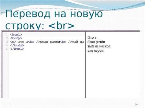Как перенести текст в html на другую строку